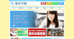 Desktop Screenshot of kikusui-gakuen.com