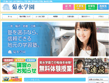 Tablet Screenshot of kikusui-gakuen.com